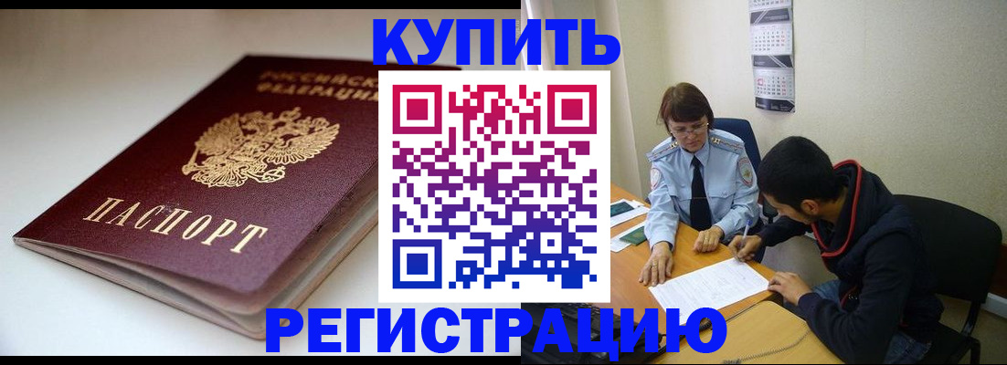 прописка 2025 в Павловском Посаде