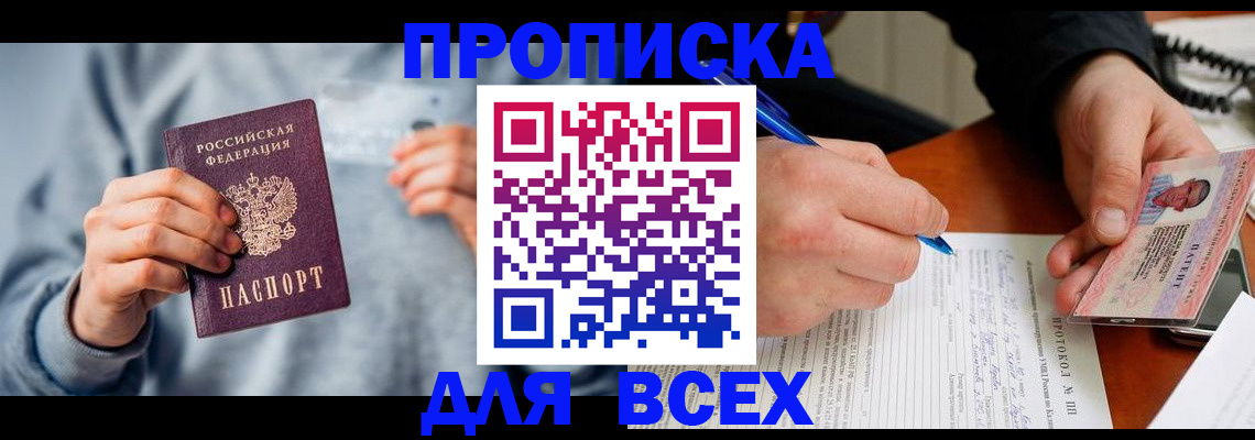 прописка в квартире в Павловском Посаде