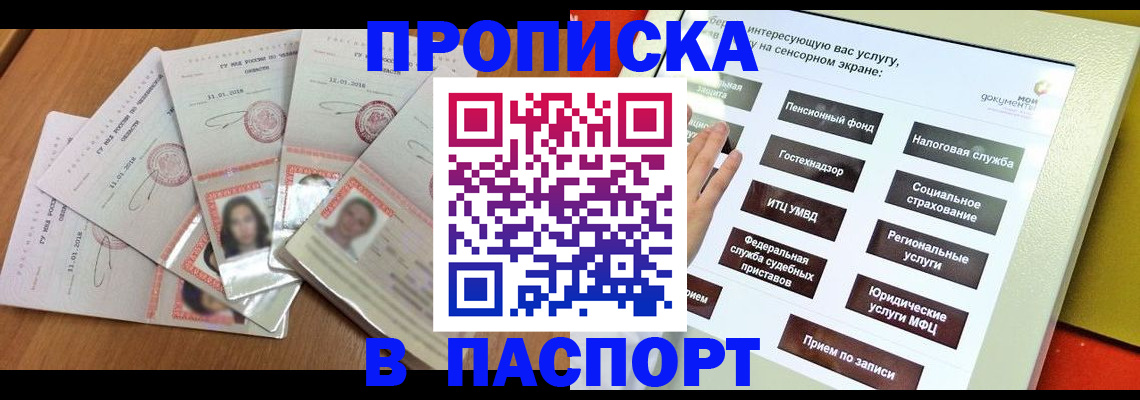 прописка для школы в Павловском Посаде